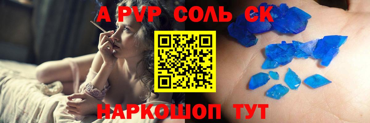 Альфа ПВП  A PVP кристаллы  Вход с VPN  А ПВП Crystall  Альфа ПВП крисы CK  Краснознаменск 