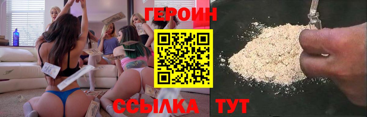 Героин  ГЕРОИН Афган  Вход с VPN  Краснознаменск 
