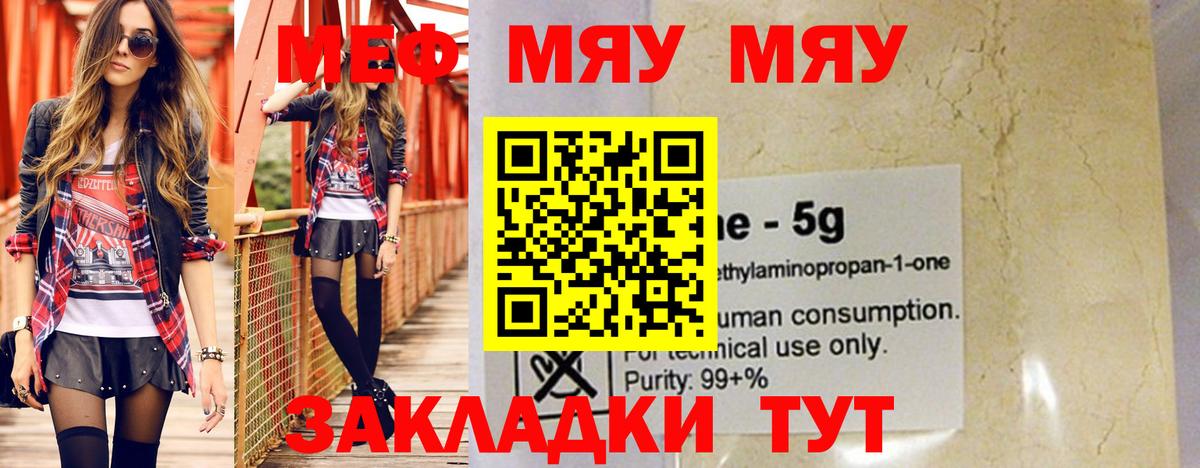 МЕФ  МЕФ VHQ  Краснознаменск  Вход с VPN  МЯУ-МЯУ mephedrone 