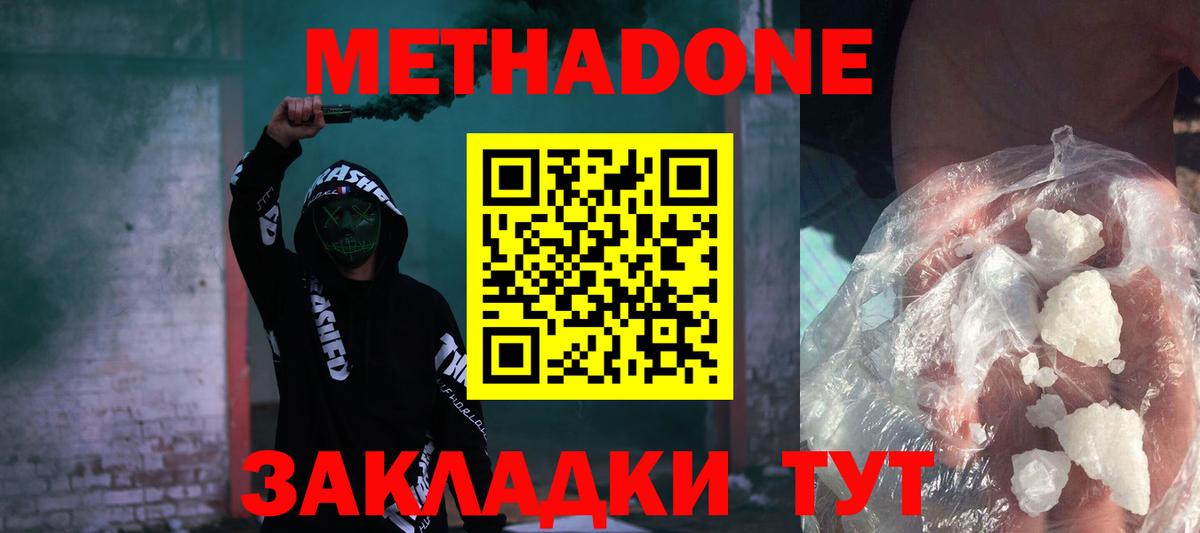 МЕТАДОН VHQ Краснознаменск